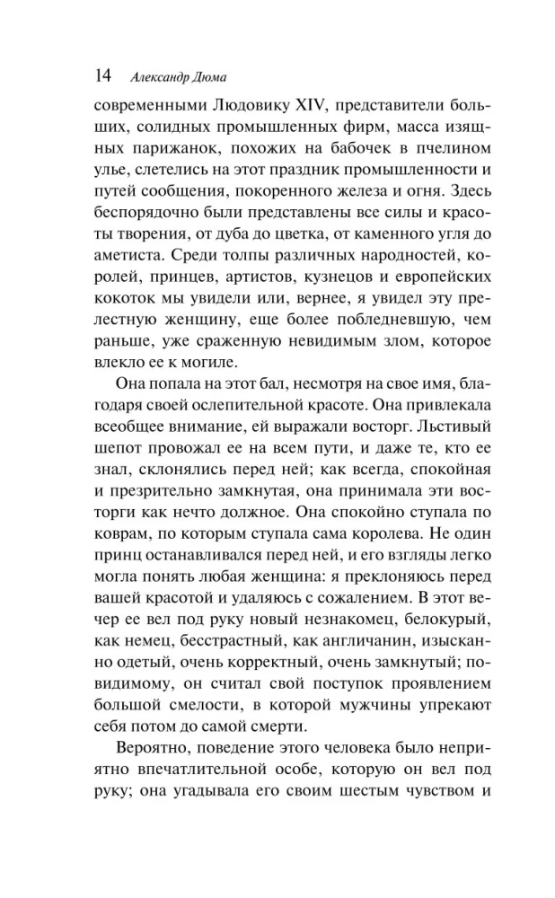 Dāma ar kamēlijām